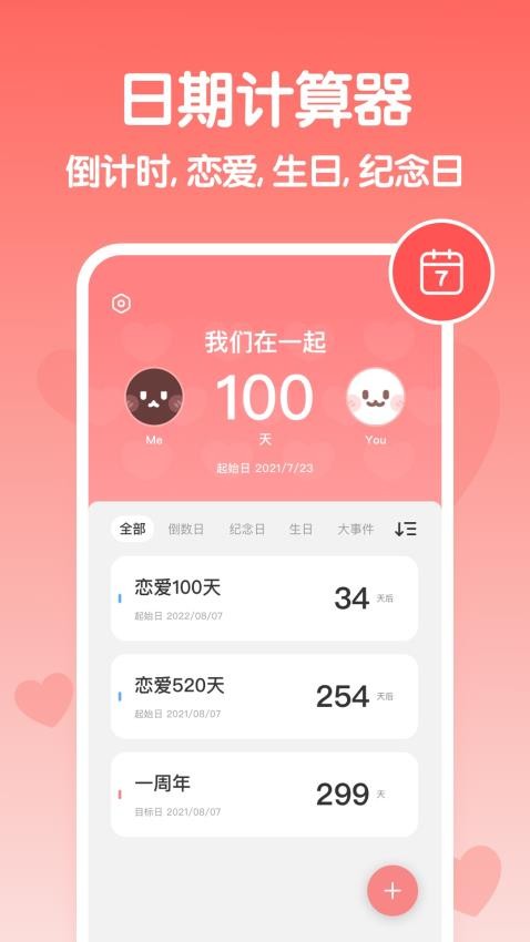 恋爱纪念日APP免费版v1.1 4