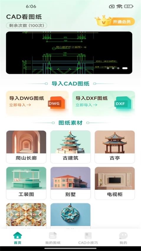 CAD看圖紙免費版v1.0.0 3