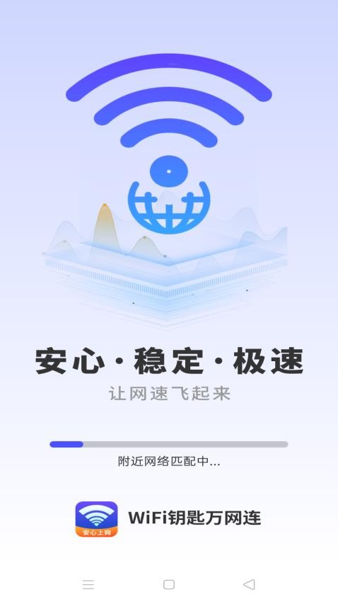 WiFi钥匙万网连最新版v1.0.01.00 3