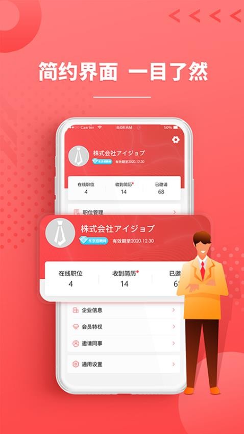 ijob最新版v2.0.0(2)