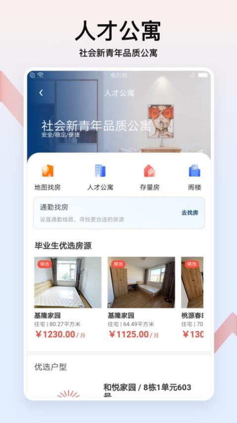 润寓人才公寓v1.6.4(1)