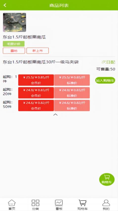 云鲜批APP官网版v2.6.1(1)