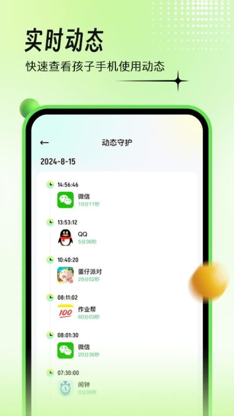 育才守护最新版v1.0.0(1)