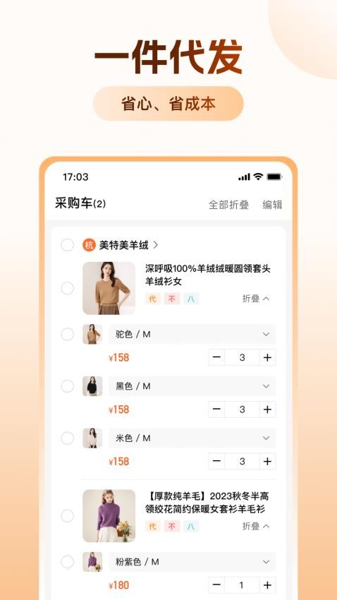 绒衫网官方版v1.0.0(2)