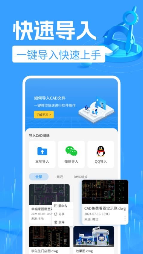 CAD快速看圖寶官方版v1.0.0 3