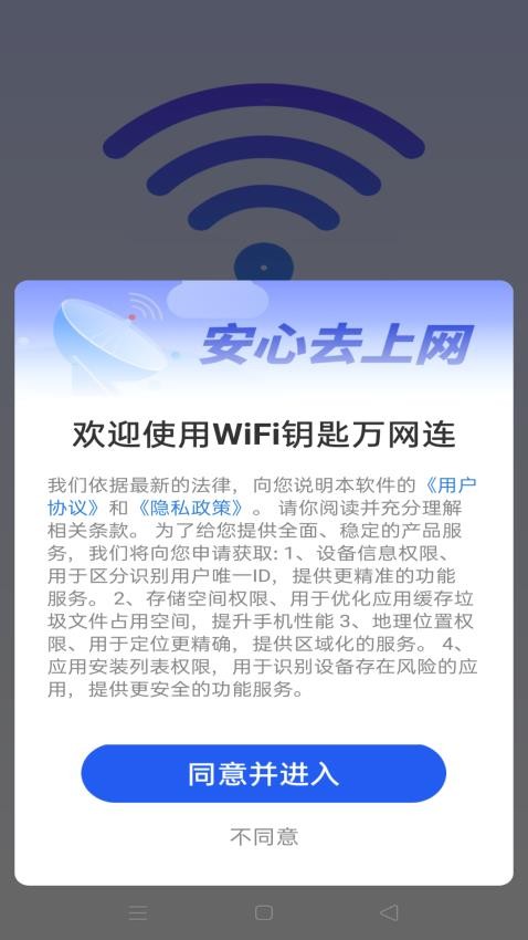 WiFi钥匙万网连最新版v1.0.01.00 2