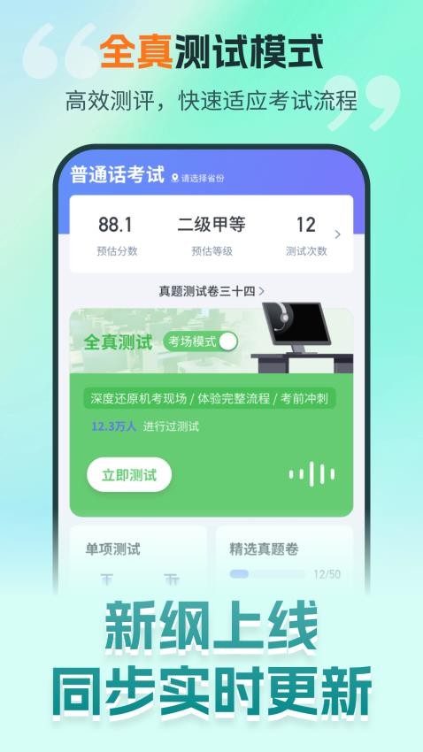 普通话测试极速版官网版v1.3.0(3)