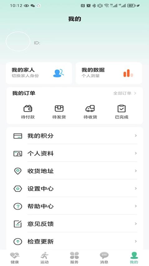 知我数康手机版v1.0.28(2)