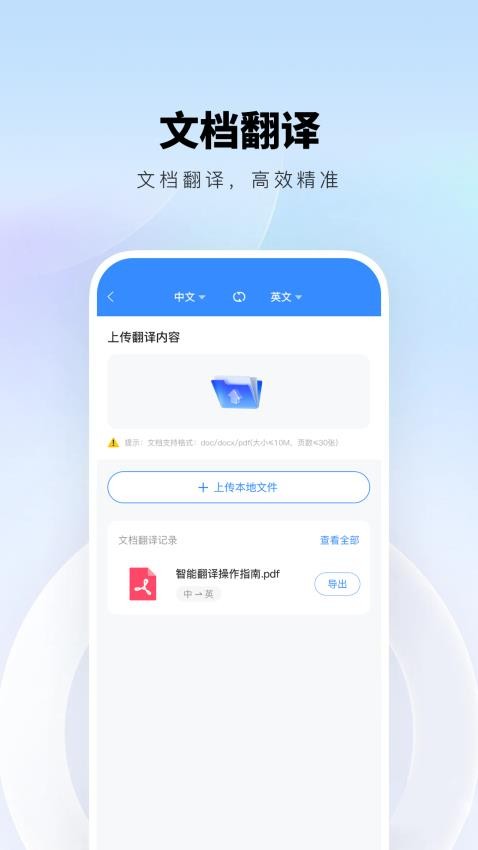 智能翻译精灵最新版v1.0.1(3)