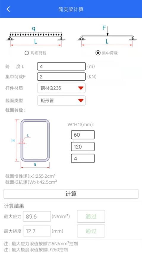 工程计算手机版v1.0.8 5