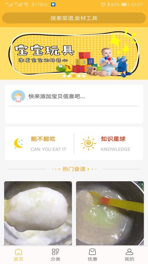 好宝宝辅食官方版v1.5.60(1)