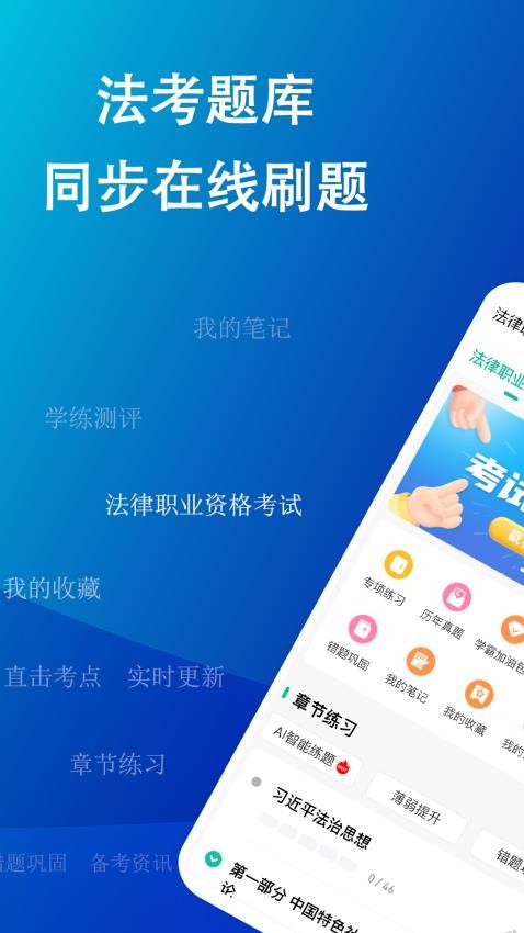 法考练题狗官网版v3.1.0.0(3)