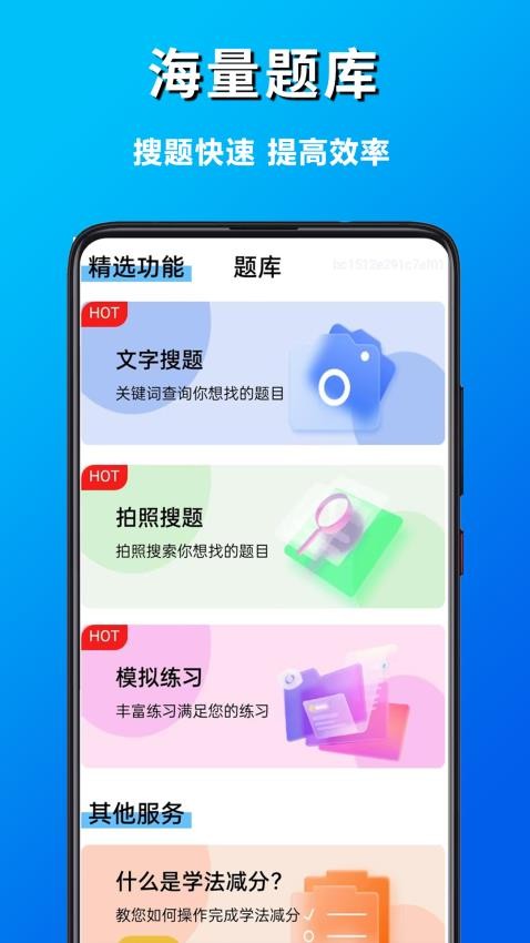 學法減分極速版app