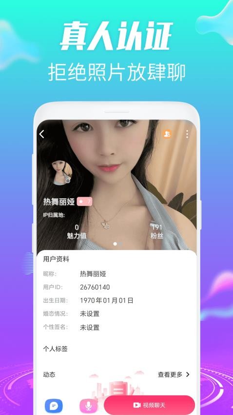 约伴视频交友APP官方版v1.0.0(1)