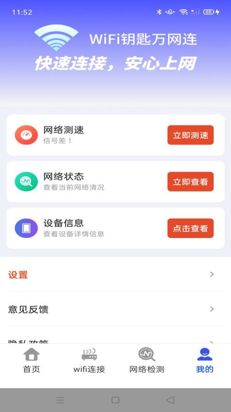 WiFi钥匙万网连最新版v1.0.01.00 1