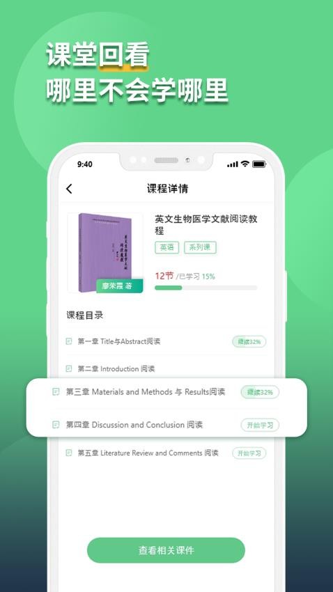 语同云课官网版v1.2.0 3