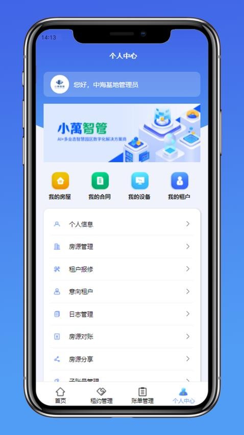 小萬智慧园区管理最新版v1.0.2(2)