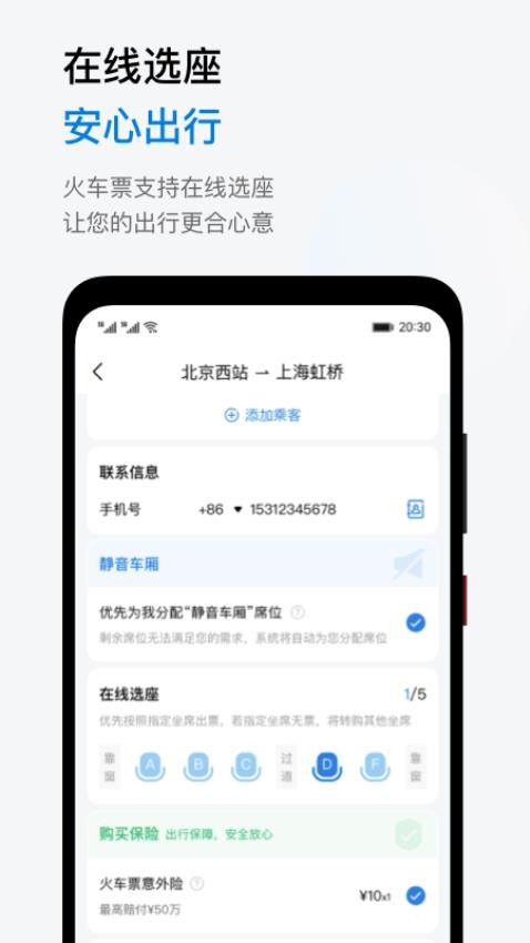 阳光商旅官方版v3.3.0(3)