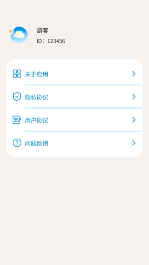 流量星云app手机版v1.0.1 4