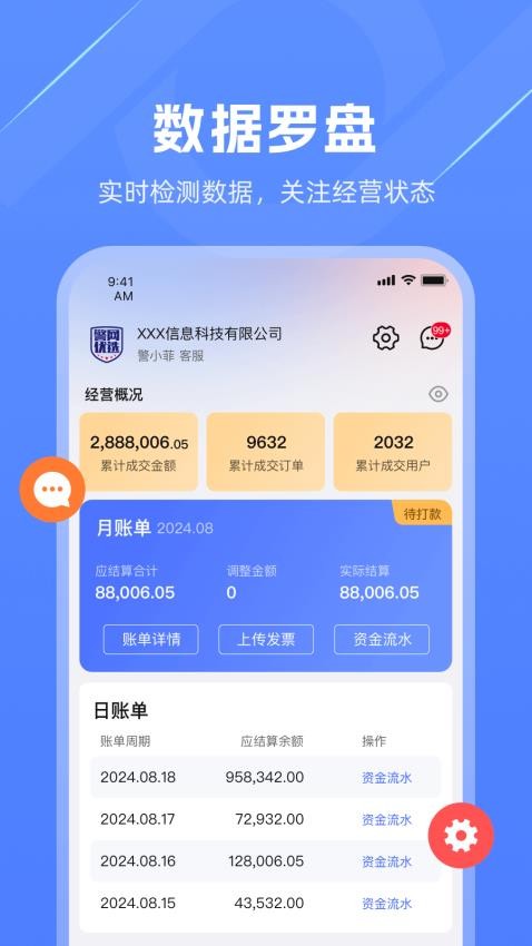 警网优选商户端官方版v1.0.2 4