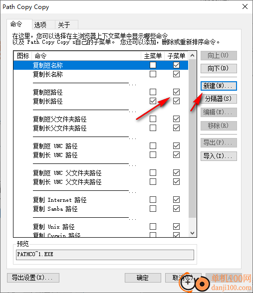 Path Copy Copy(文档路径复制软件)