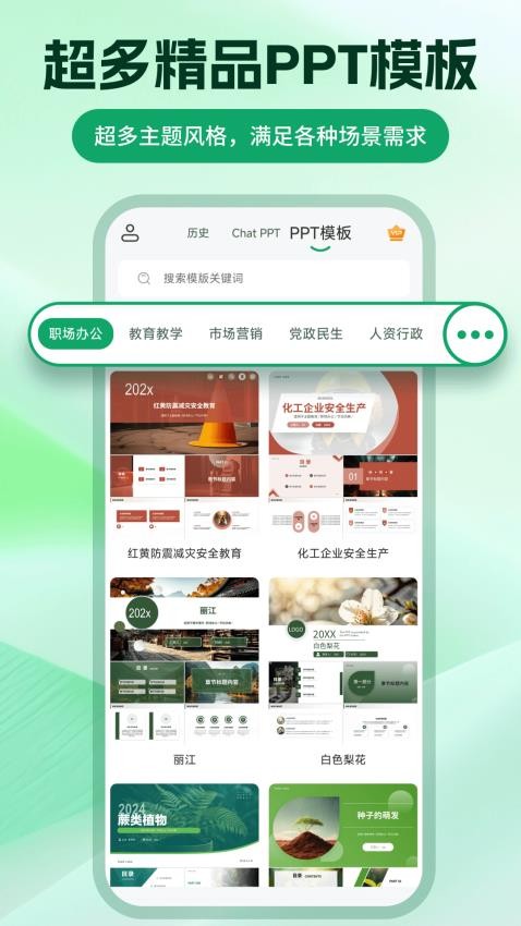 ChatPPT免费版v1.0.4 3