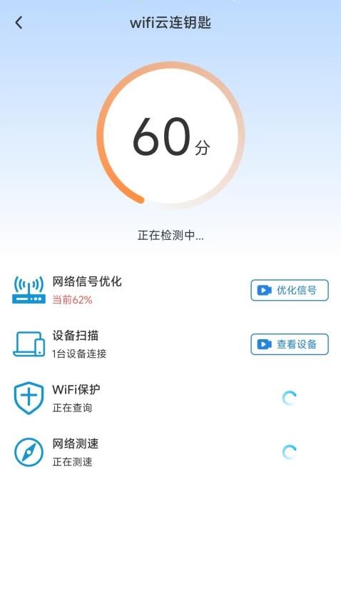 WiFi云连钥匙官网版v1.0.0 2