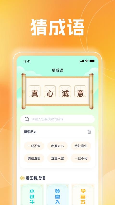 趣探成语v1.0.1(2)