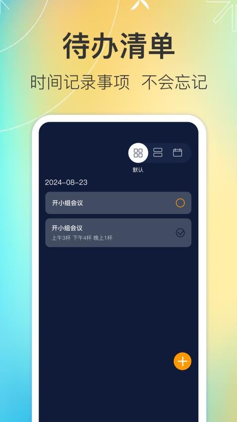 闹钟iClock最新版v5.6.2(4)