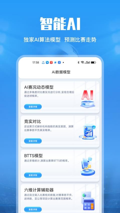 闪电比分最新版v2.2.03 5