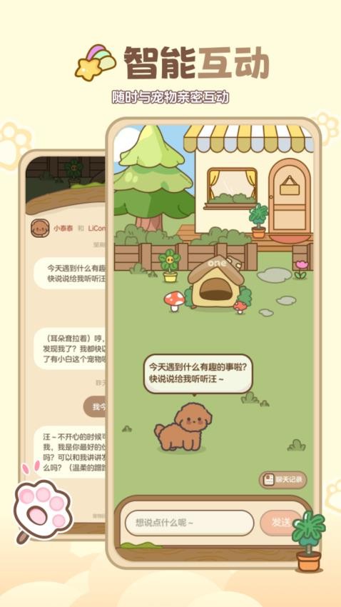 寵物小伙伴免費版v1.0.4 1