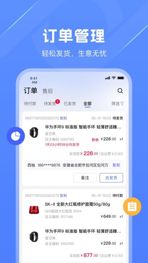 警网优选商户端官方版v1.0.2(1)