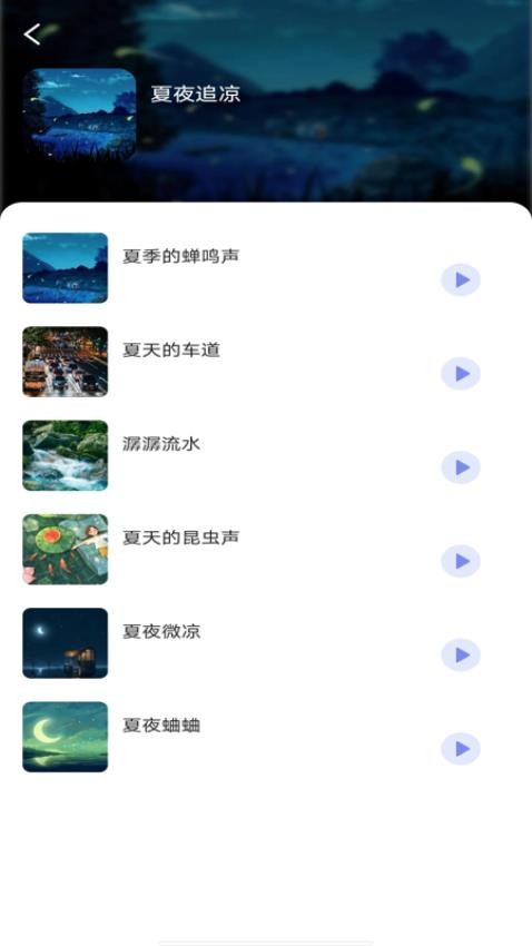 睡眠冥想最新版v1.0.0 2