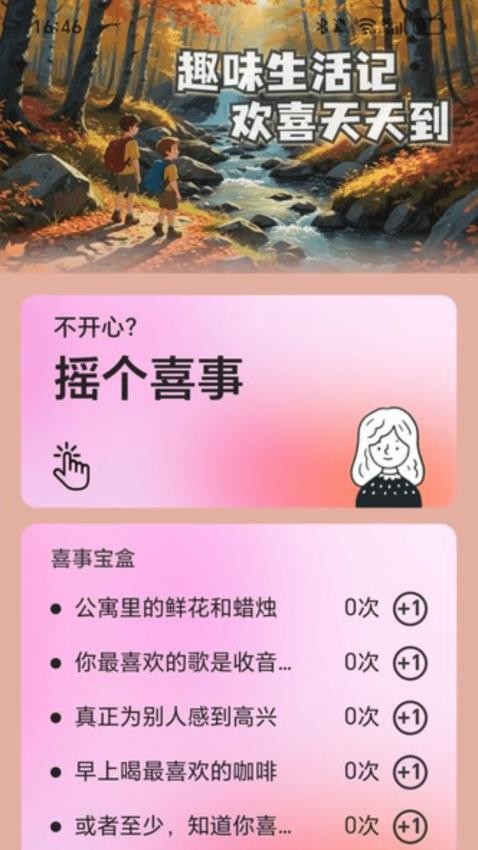 喜事计步宝官网版v2.0.1(3)