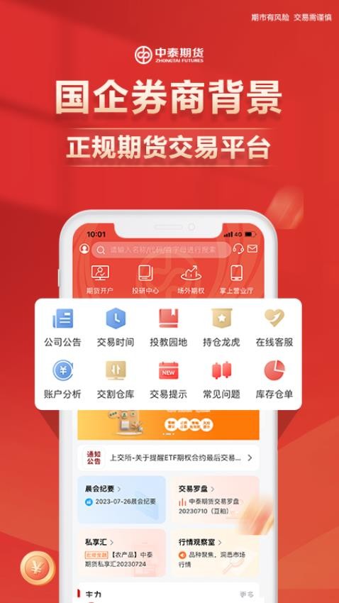 中泰期货APP安卓版(1)