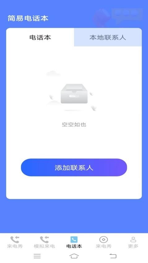 彬彬来电秀免费版v2.5.9.2 2