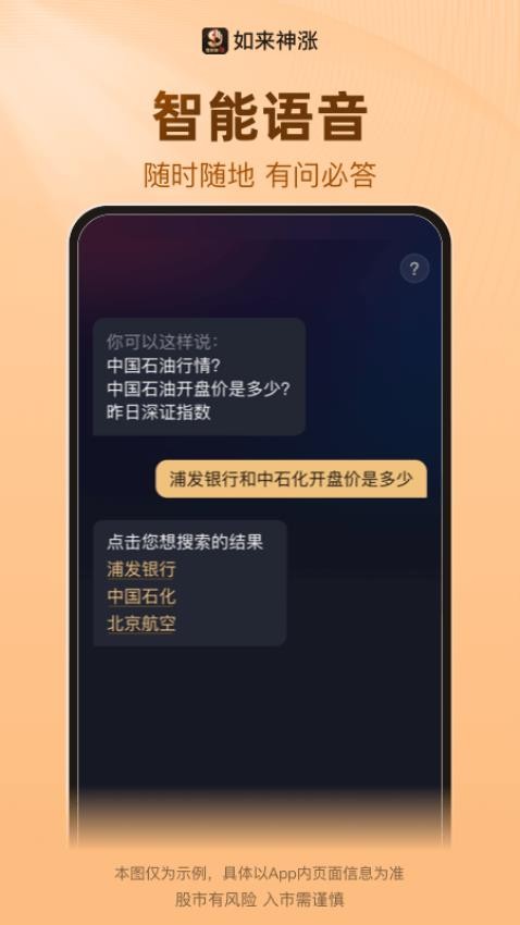 如來神漲最新版v2.0.31 2