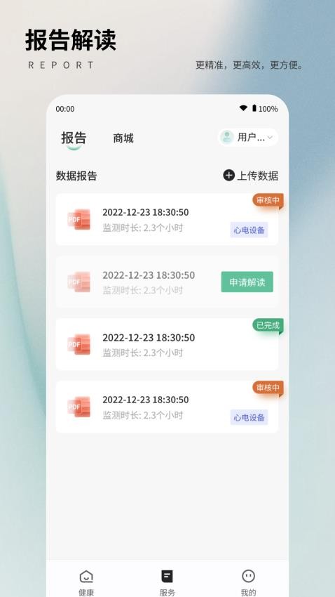 联影小智慢病管家最新版v3.0.0(2)