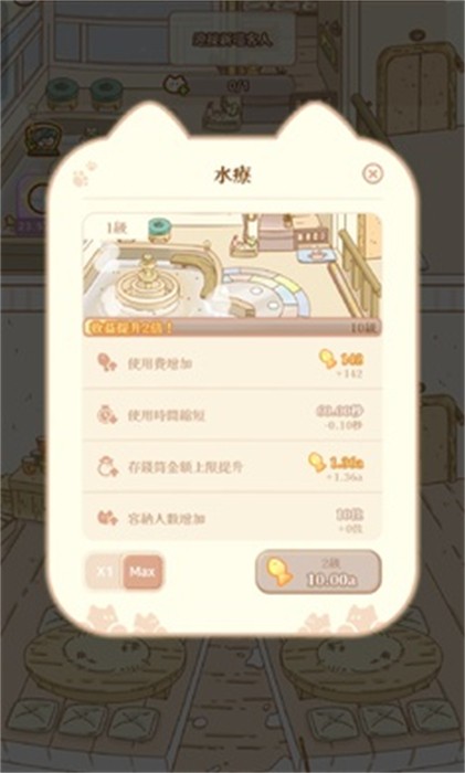 喵喵旅店游戏v1.0.24 3