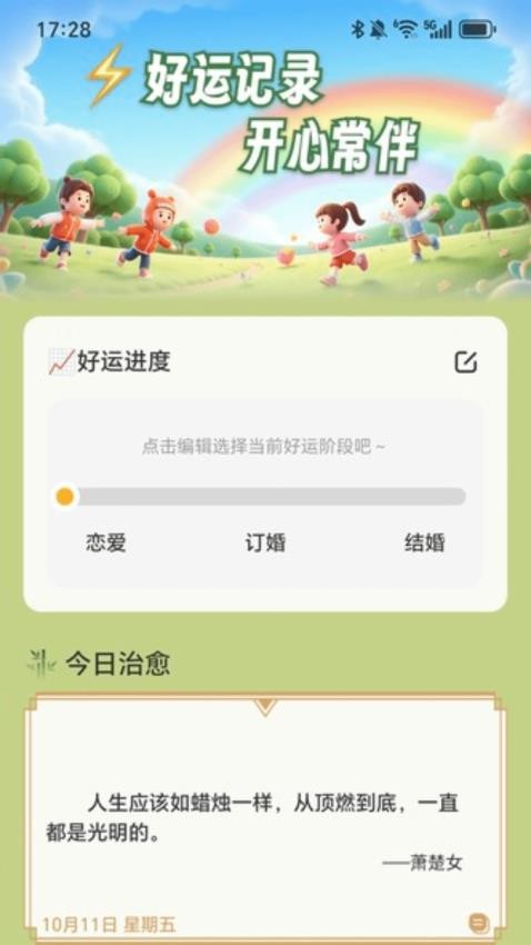 充电好运连最新版v2.0.1 4