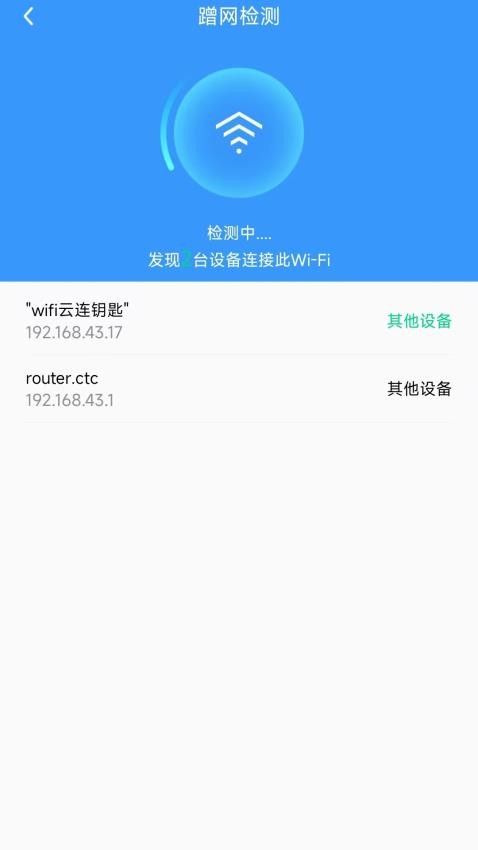 WiFi云连钥匙官网版v1.0.0(3)