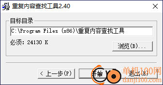 重复内容查找工具