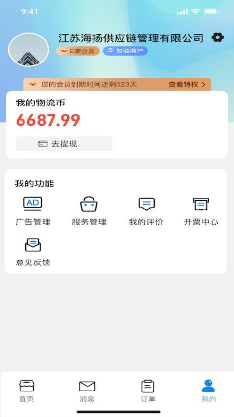 貨滿e家商戶端最新版v1.0.29 1