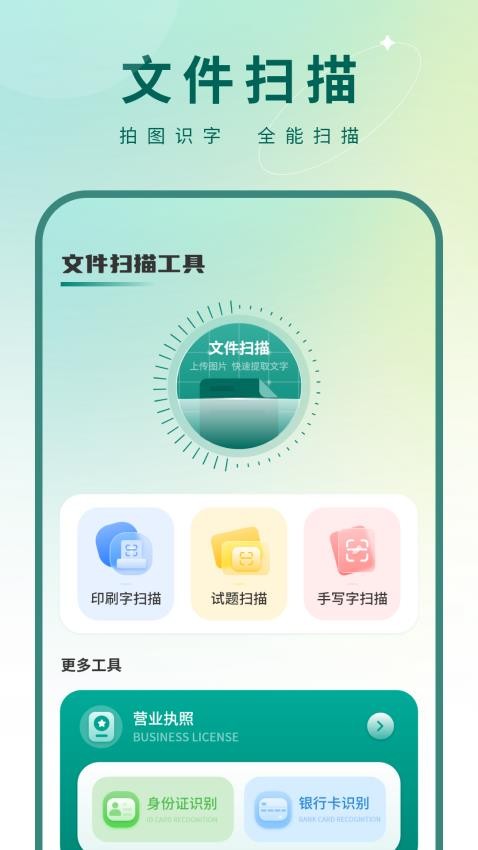 识图相机最新版v4.3.4(2)