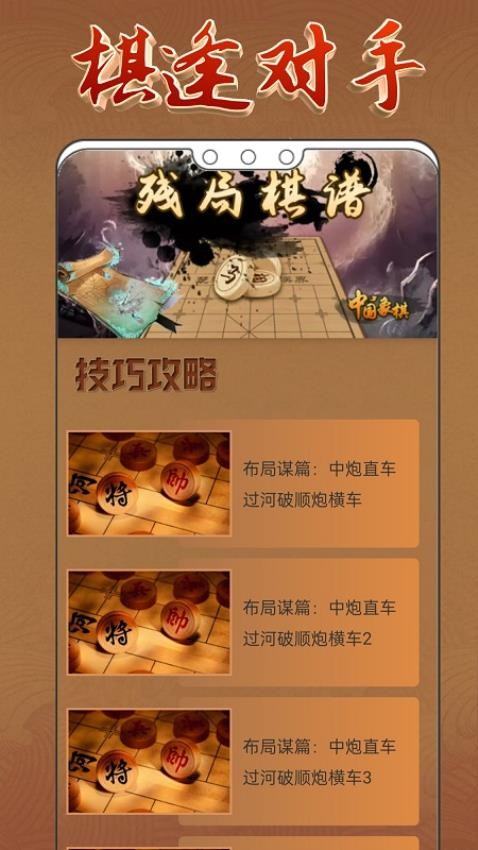 象棋入门免费版v1.1.4(3)