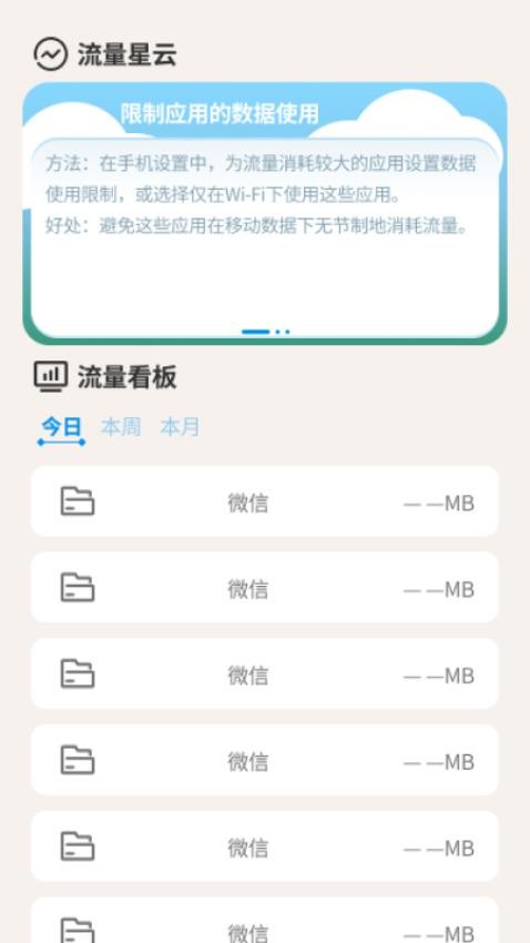 流量星云app手机版v1.0.1(2)