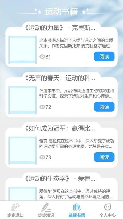 步步益健免费版v1.0.0(4)