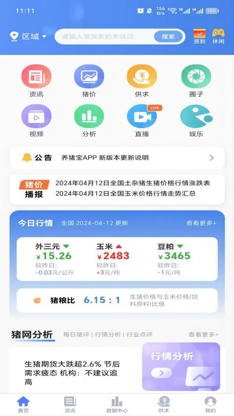 养猪宝appv1.8.1 1