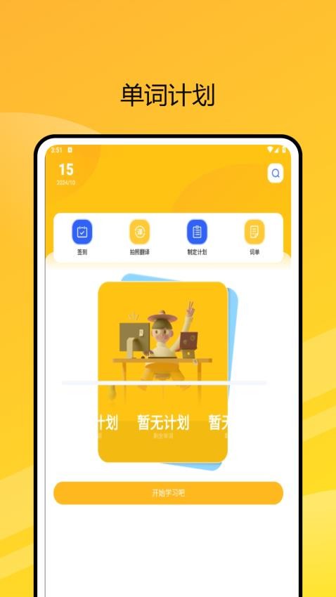 无忧英语最新版v1.0.0(3)