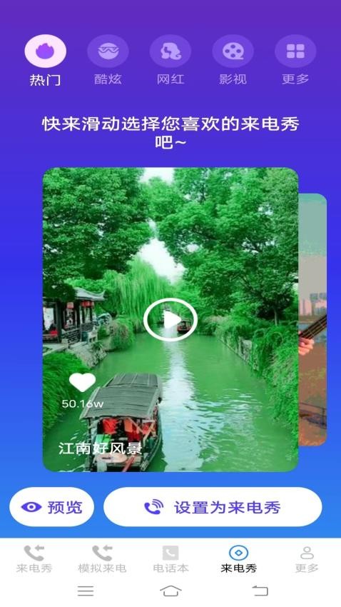 彬彬来电秀免费版v2.5.9.2(1)